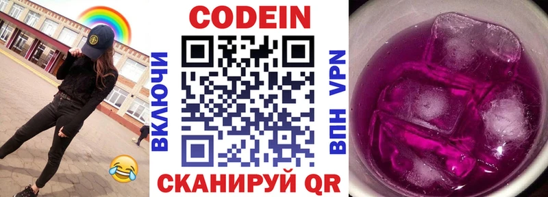 Codein напиток Lean (лин)  kraken   Наволоки  где найти наркотики 
